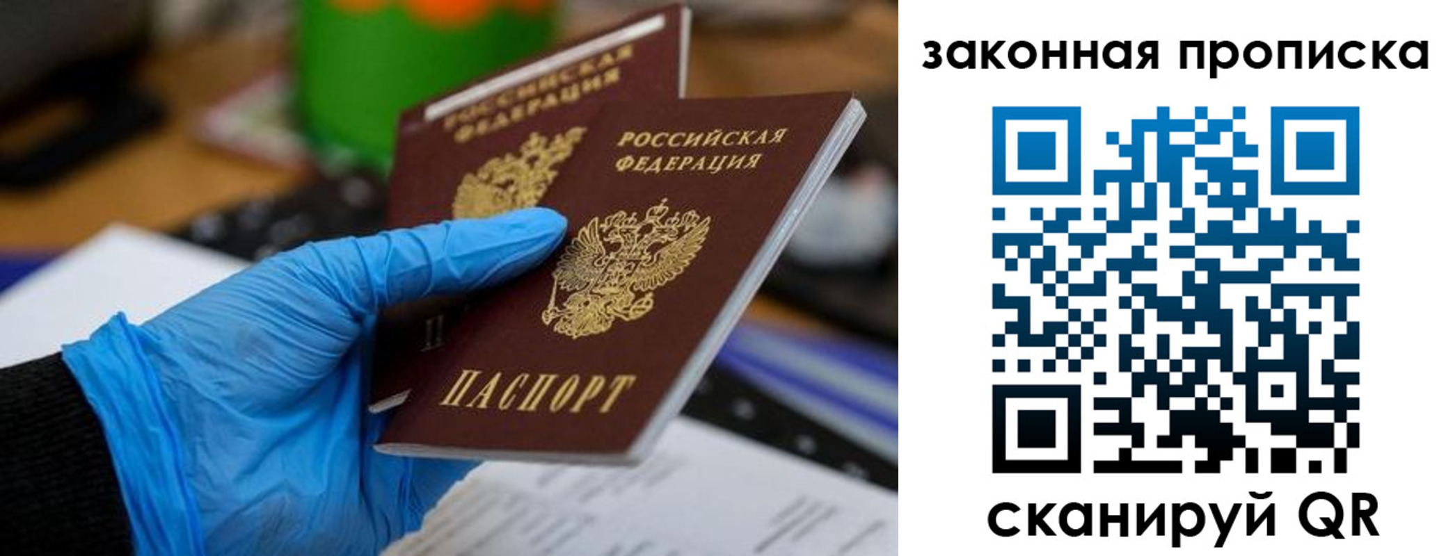 купить прописку в Калаче