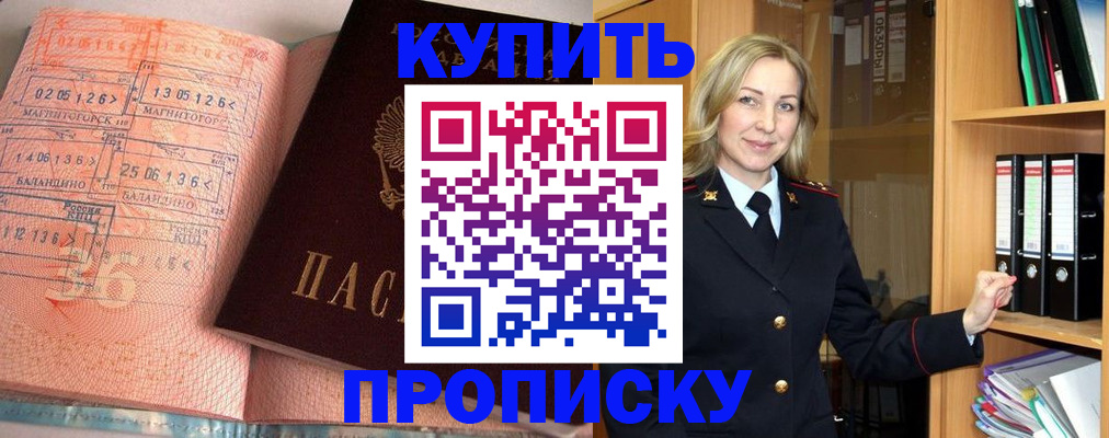 прописка в Калаче