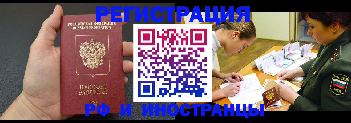 прописка законно в Калаче