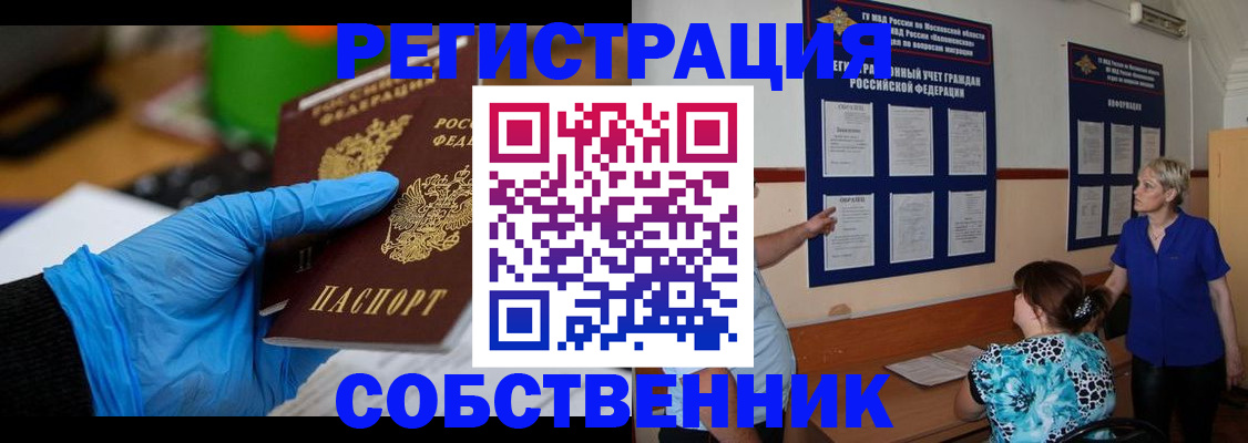 прописка штамп в Калаче