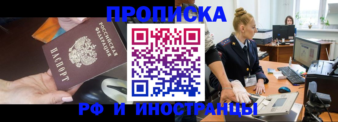 временная регистрация для школы в Калаче