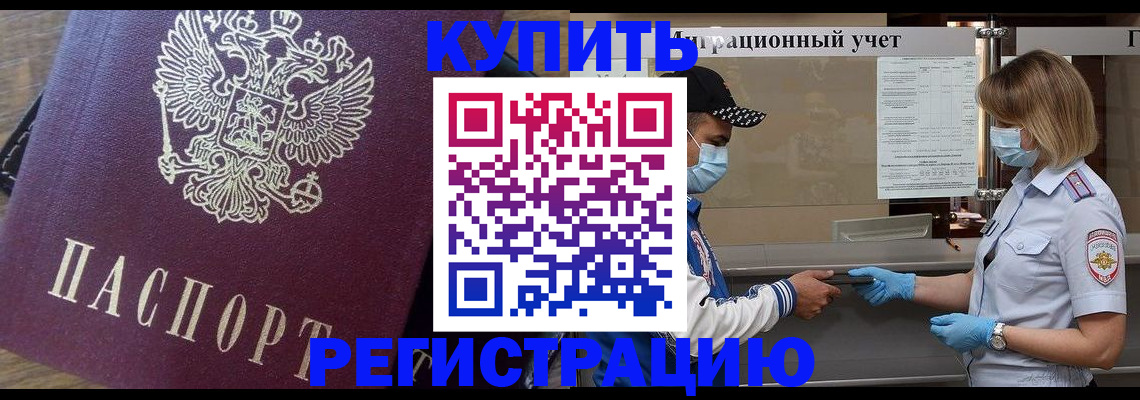 прописка штамп в Калаче
