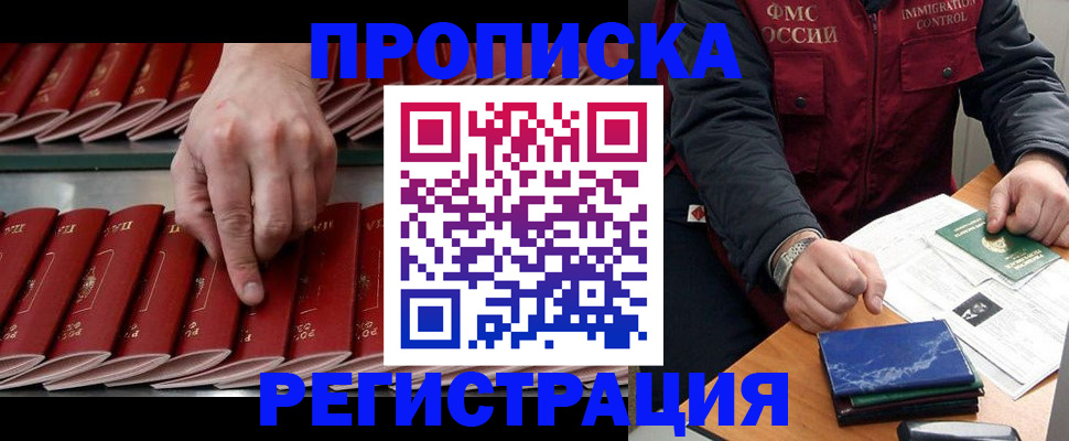 временная регистрация надежно в Калаче