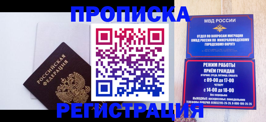 миграционный учет в Калаче
