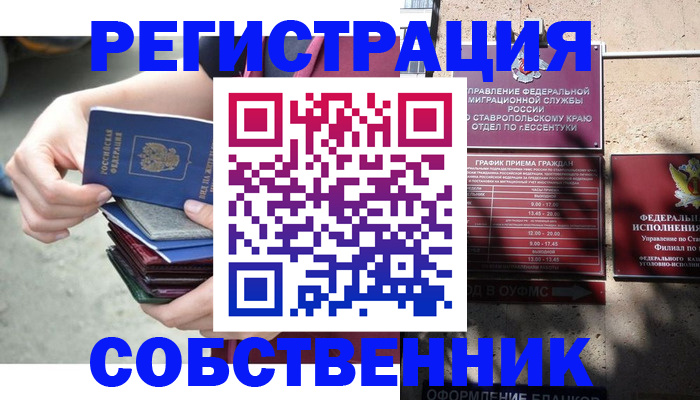 временная регистрация собственник в Калаче