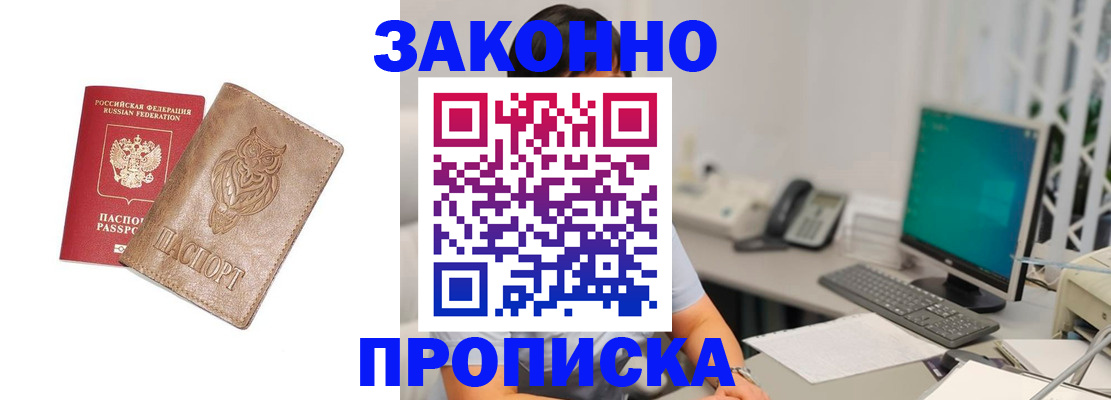 прописка в квартире в Калаче