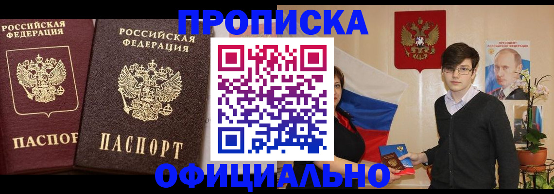 прописка для школы в Калаче